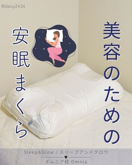 試してみた】オムニア枕(枕カバー付き) Sleep&Glowのリアルな 試してみた】オムニア枕(枕カバー付き) Sleep&Glowのリアルな