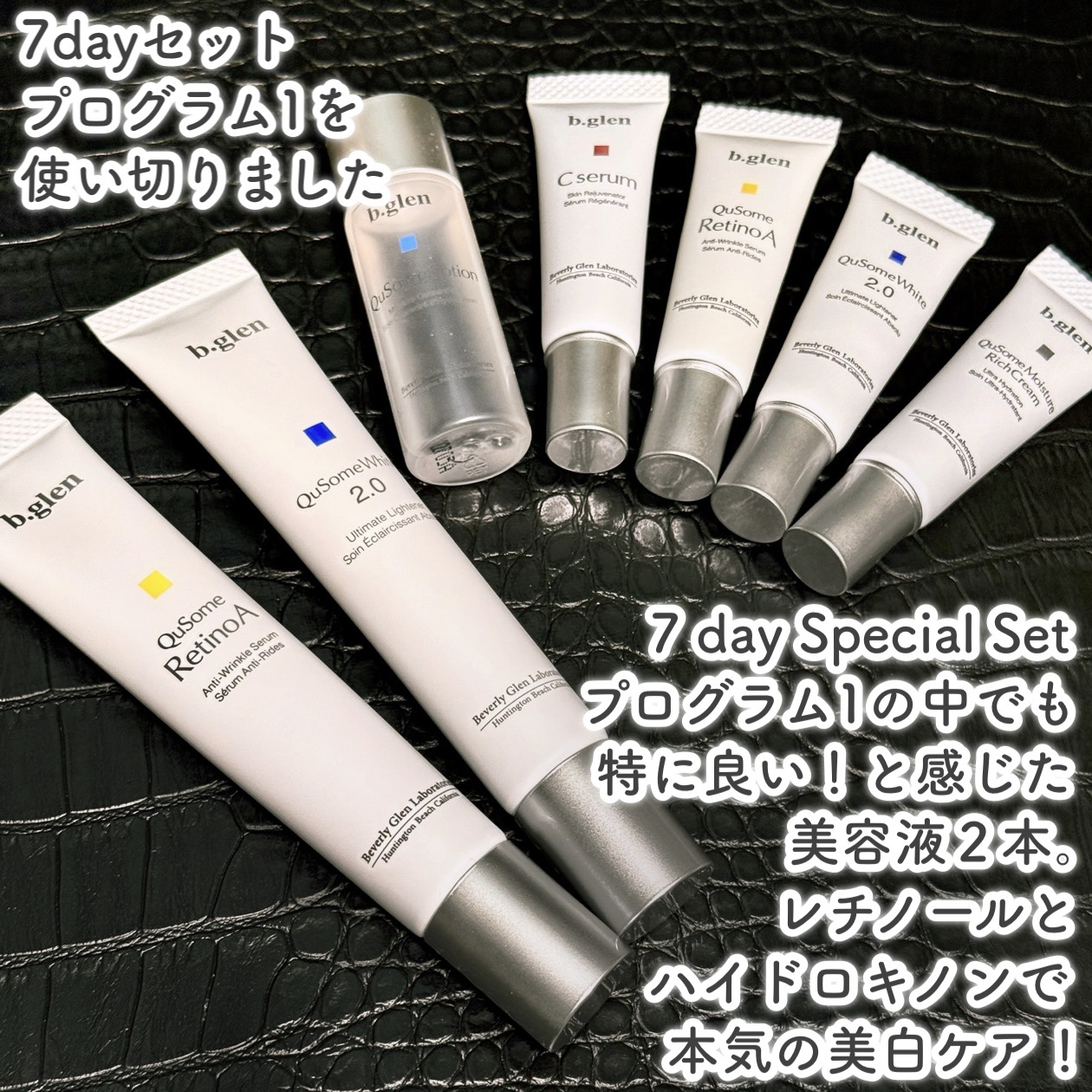 QuSomeレチノA/b.glen/美容液を使ったクチコミ（2枚目）