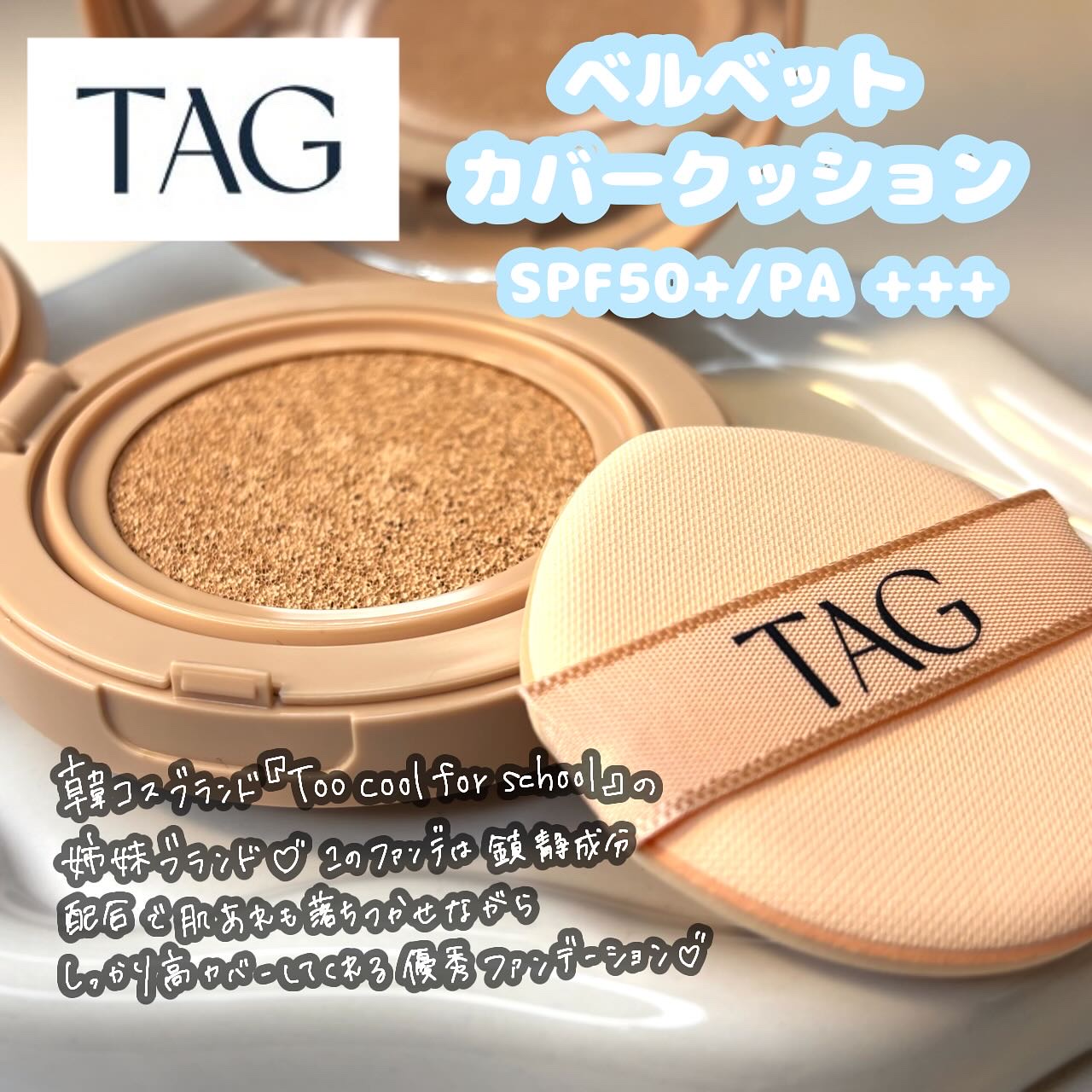 ベルベットカバークッション 01 PALE LIGHT(21号)/TAG/クッションファンデーションを使ったクチコミ（2枚目）