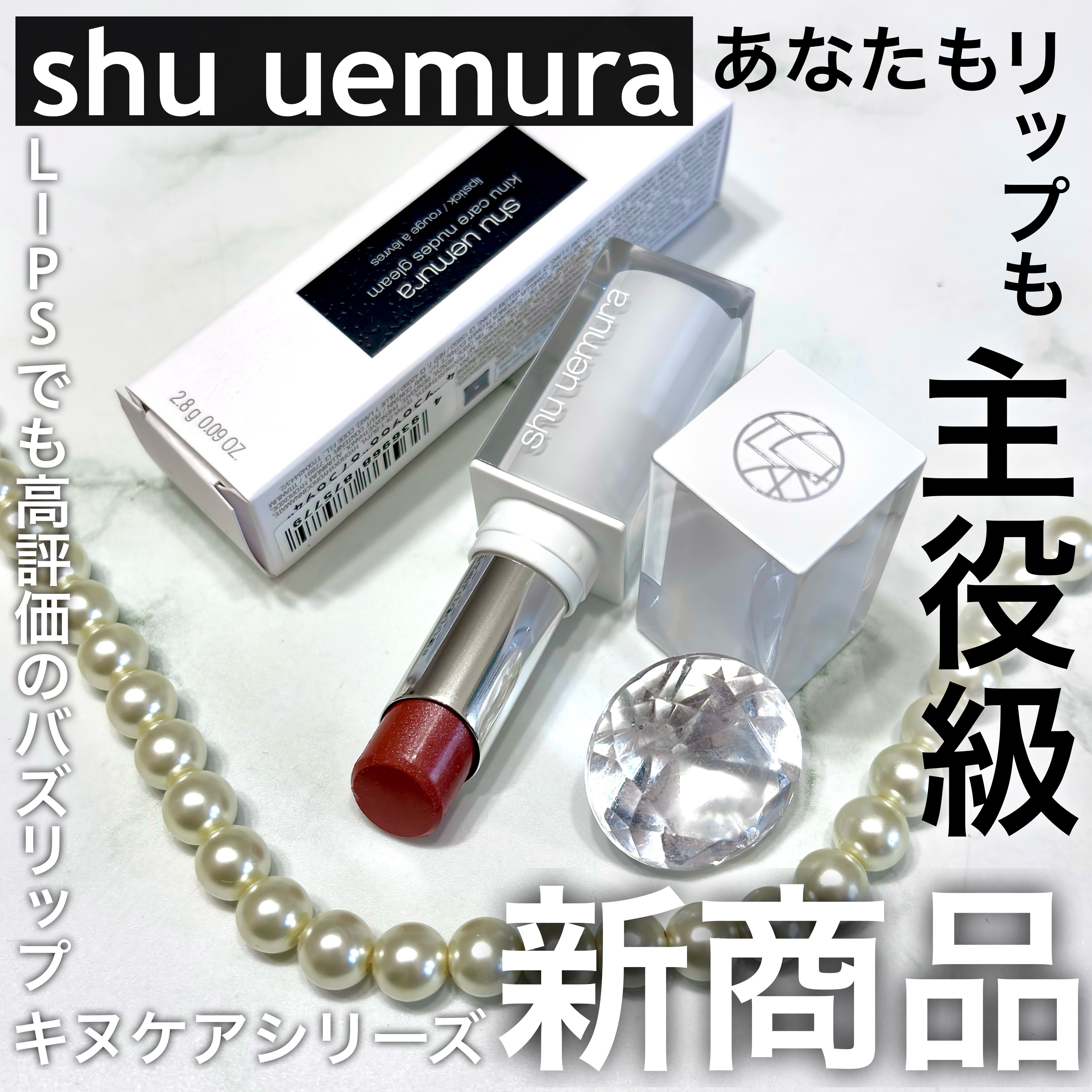 キヌケアヌード グリーム/shu uemura/口紅を使ったクチコミ（1枚目）