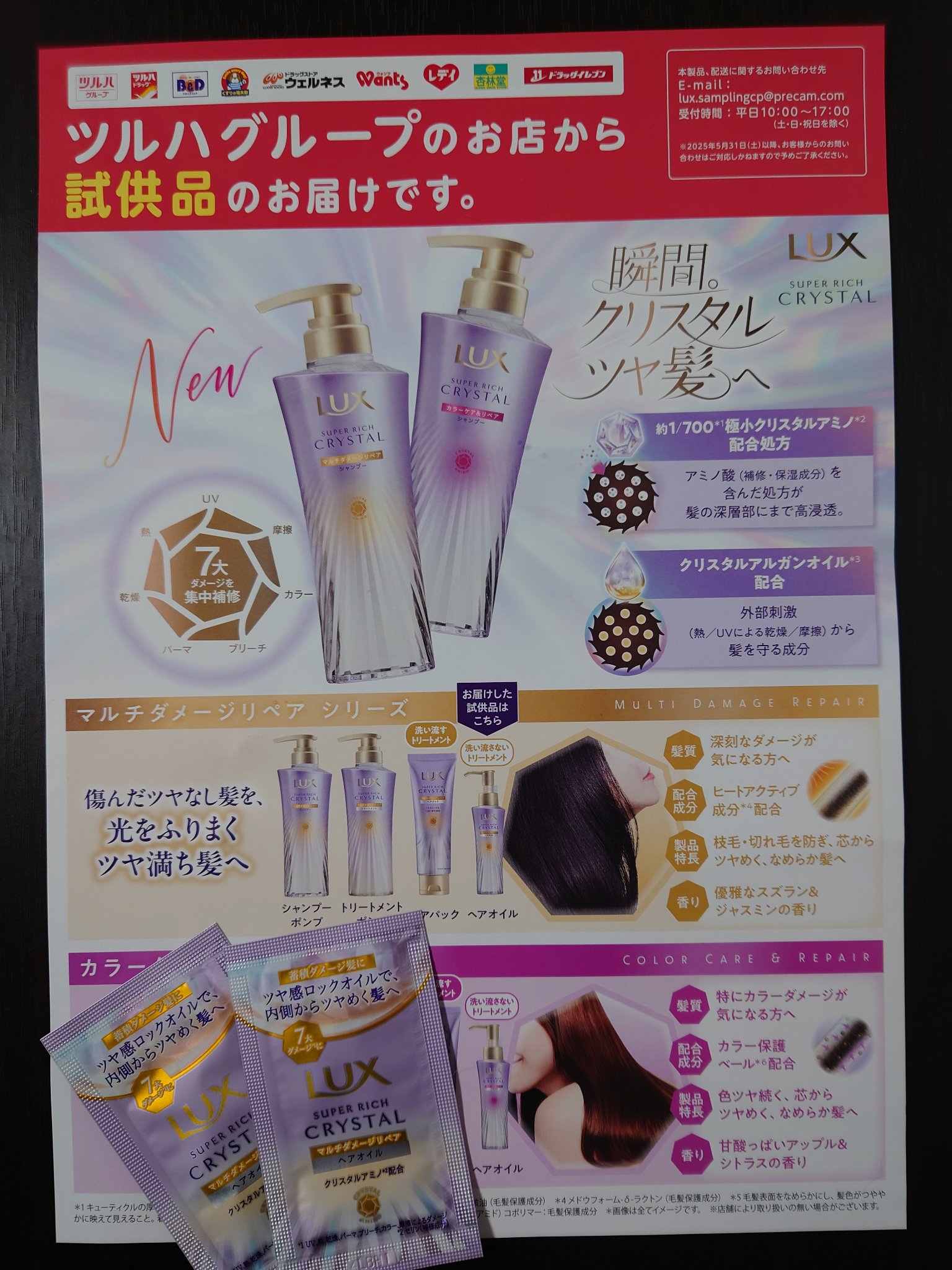 ラックス スーパーリッチクリスタル マルチダメージリペア ヘアオイル/LUX/ヘアオイルを使ったクチコミ（1枚目）