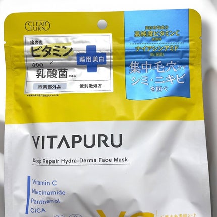 クリアターン ビタプル ディープリペア ハイドラダーマ マスク/クリアターン/シートマスク・パックを使ったクチコミ(4枚目)