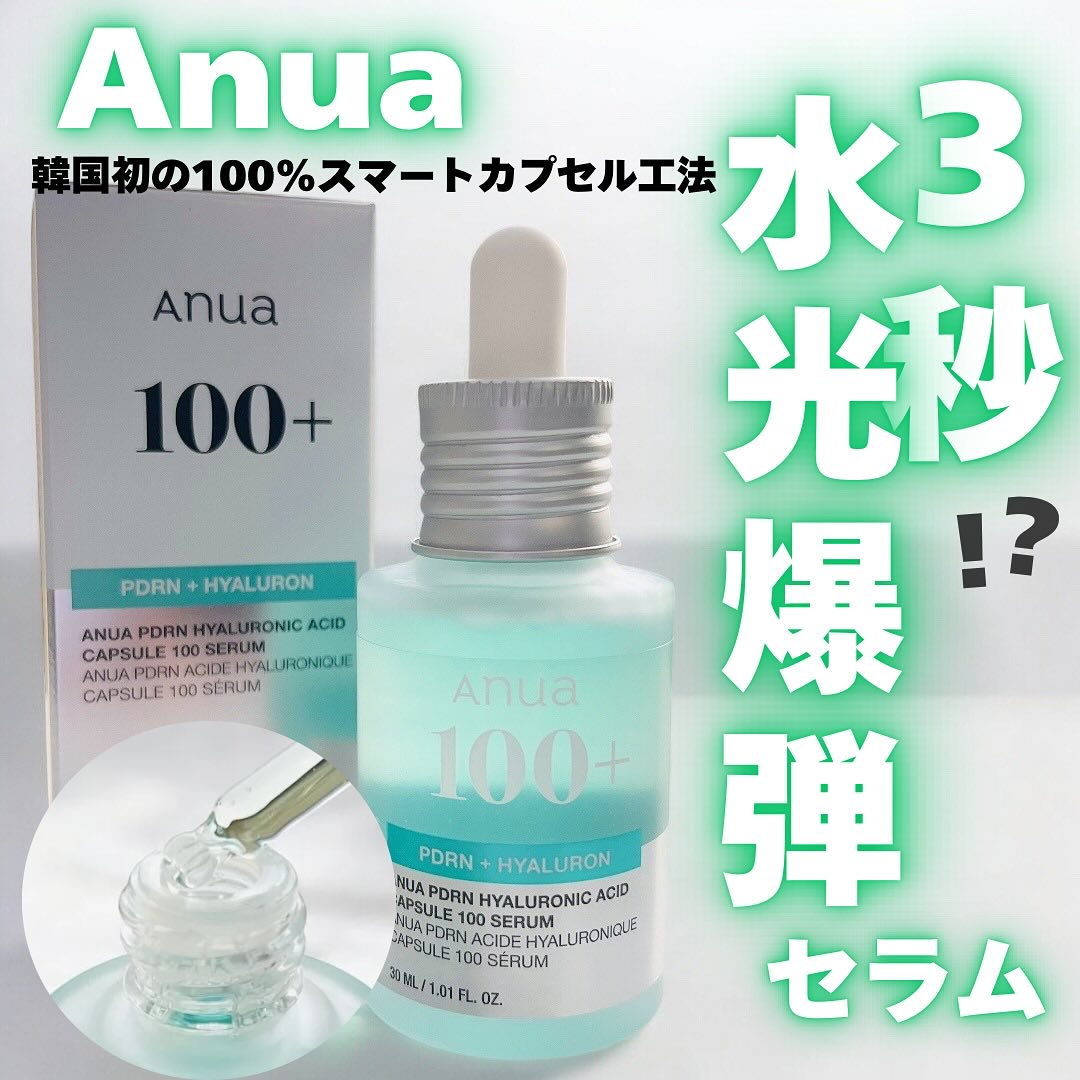 PDRNヒアルロン酸カプセル100セラム/Anua/美容液を使ったクチコミ（1枚目）