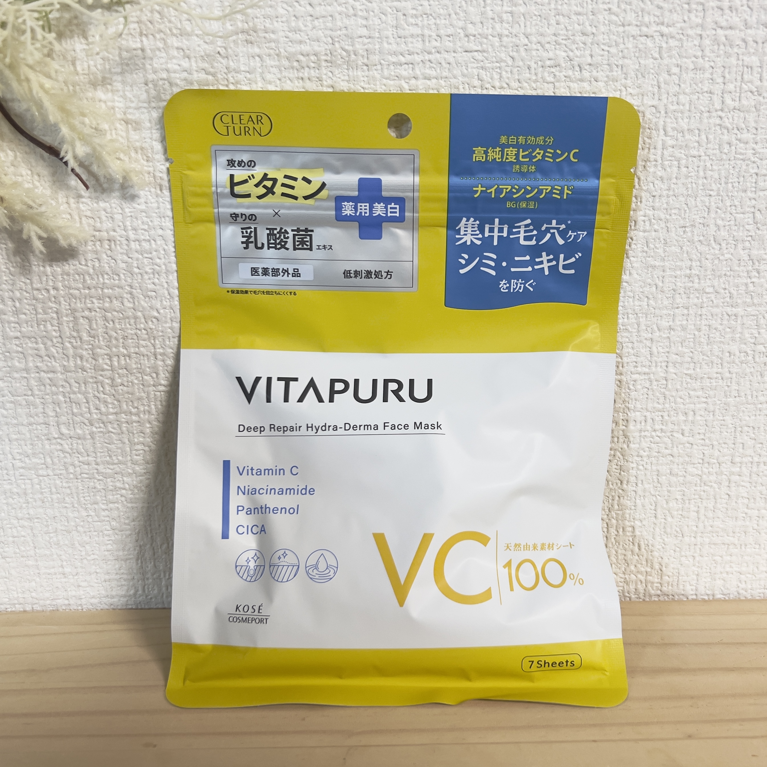 クリアターン ビタプル ディープリペア ハイドラダーマ マスク/クリアターン/シートマスク・パックを使ったクチコミ（1枚目）
