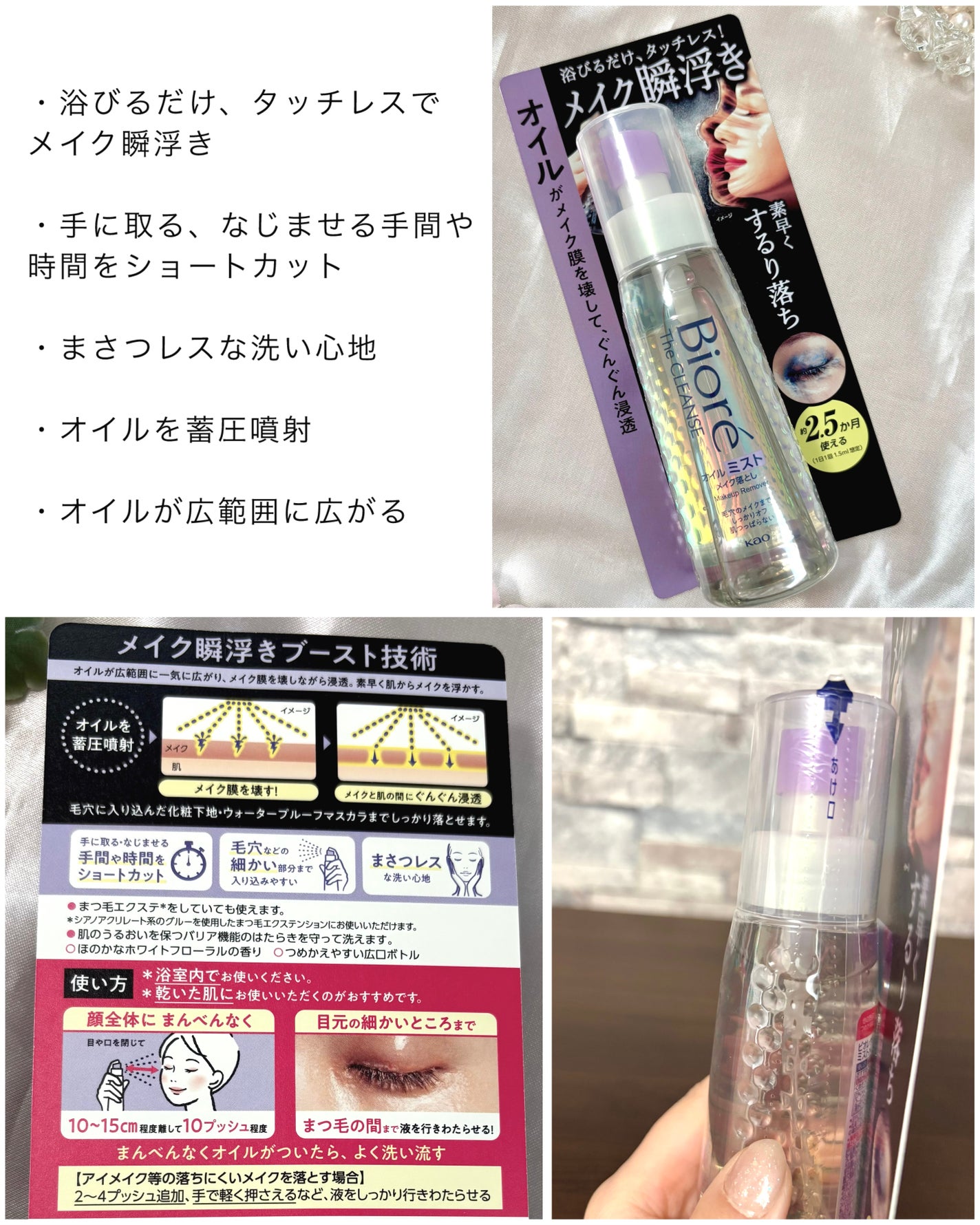 ザ クレンズ オイルミストメイク落とし/ビオレ/オイルクレンジングを使ったクチコミ(3枚目)