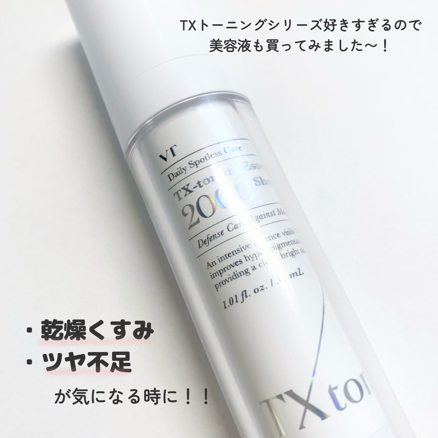TXトーニングエッセンス2000/VT/美容液を使ったクチコミ(3枚目)