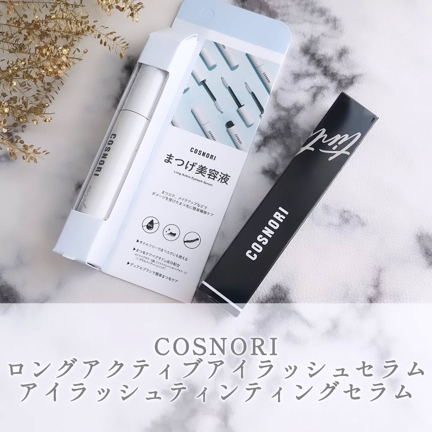 コスノリ アイラッシュティンティングセラム/COSNORI/まつげ美容液を使ったクチコミ（1枚目）
