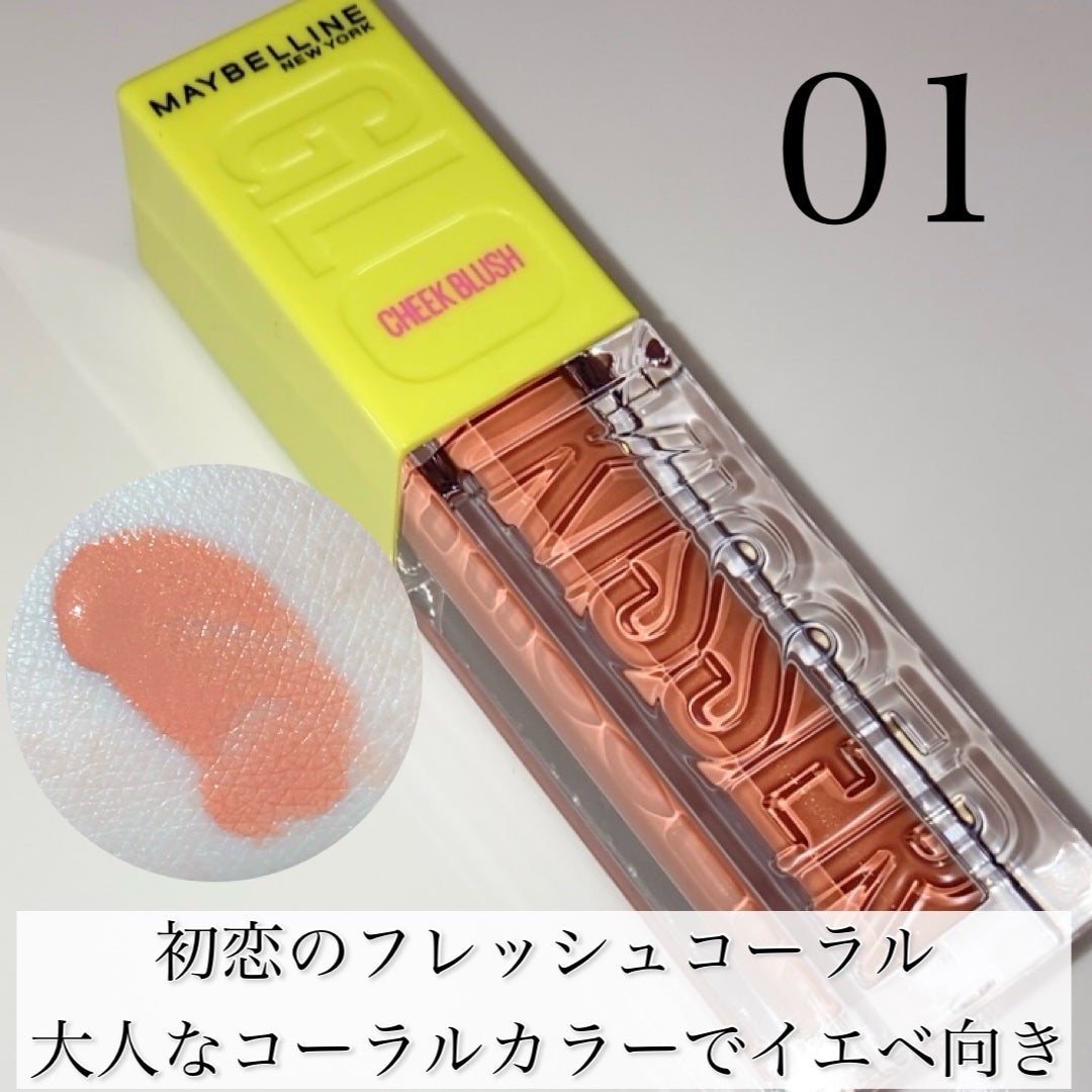 グローキッサー チークブラッシュ/グローキッサー ハイライター/MAYBELLINE NEW YORK/リキッドチークを使ったクチコミ(3枚目)