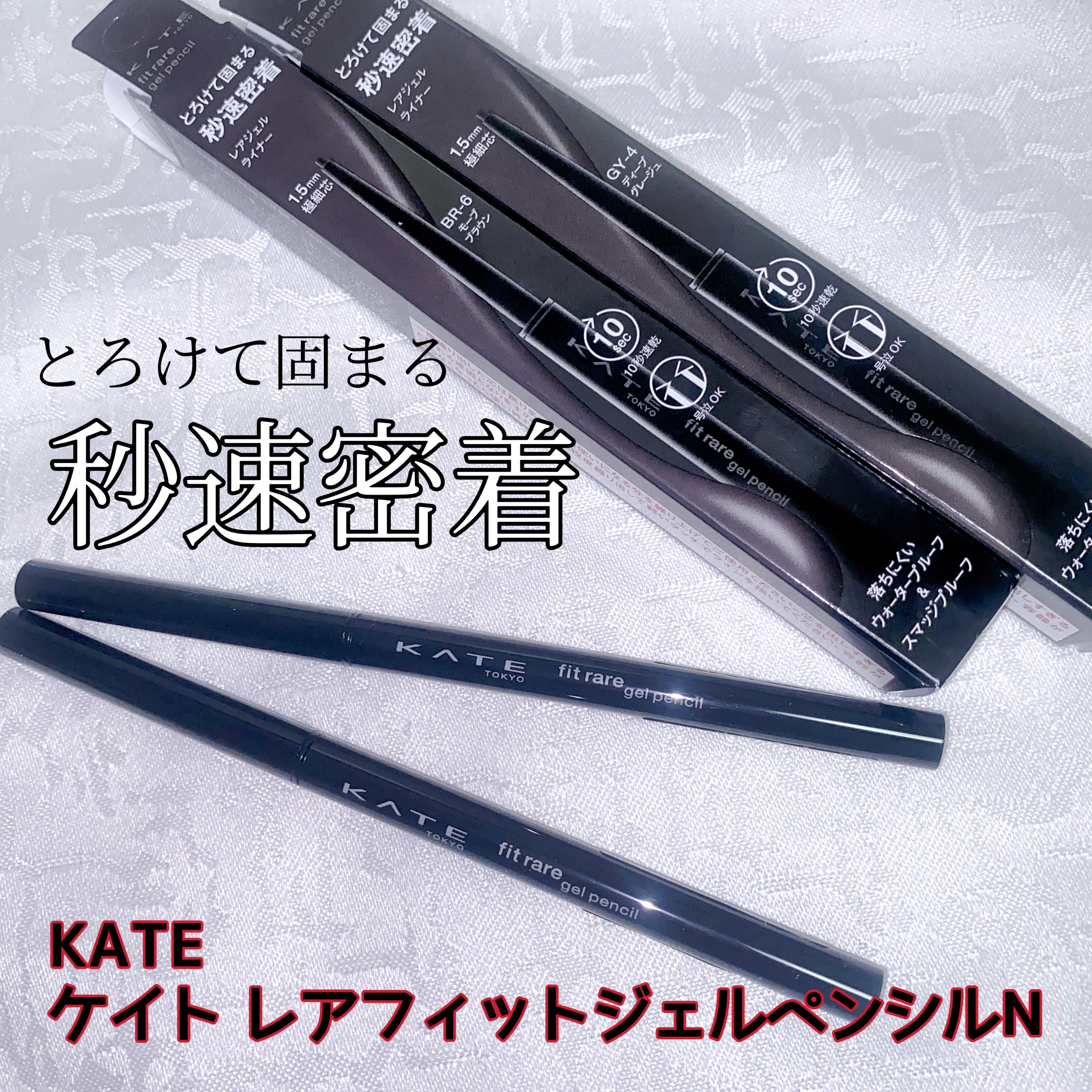 ケイト レアフィットジェルペンシルN/KATE/ジェルアイライナーを使ったクチコミ（1枚目）