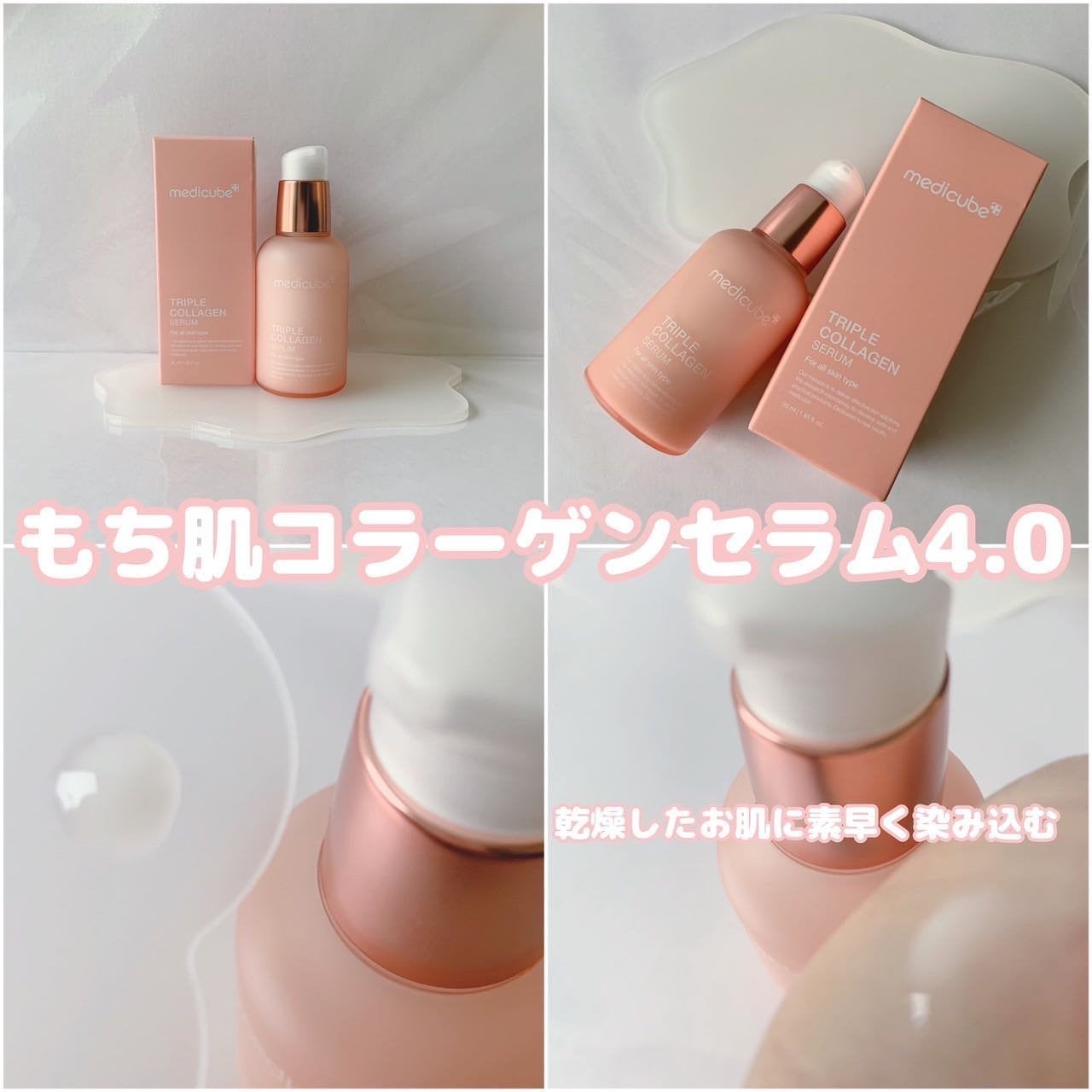 もち肌コラーゲンセラム3.0/MEDICUBE/美容液を使ったクチコミ(3枚目)