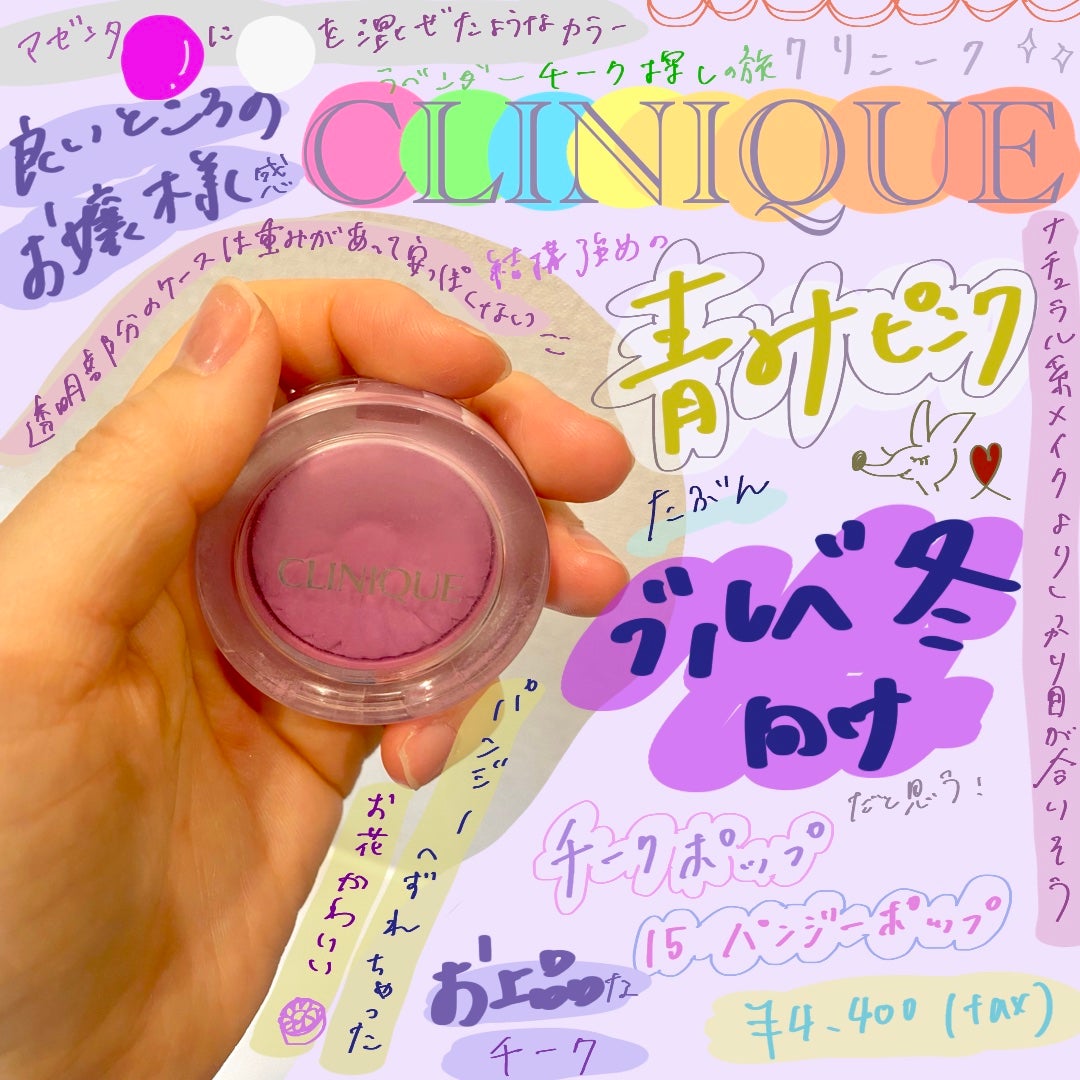 チーク ポップ/CLINIQUE/パウダーチークを使ったクチコミ(1枚目)