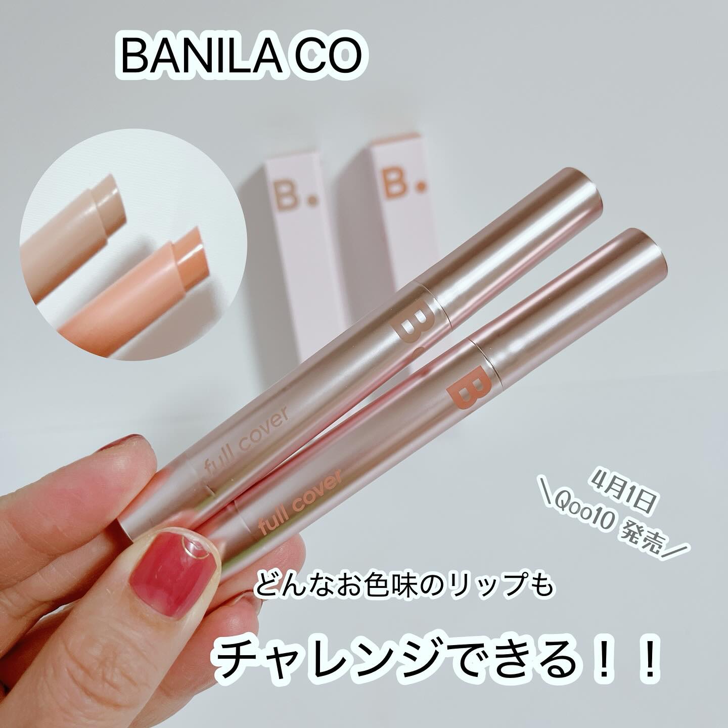 カバーリップベース/BANILA CO/リップライナーを使ったクチコミ（1枚目）