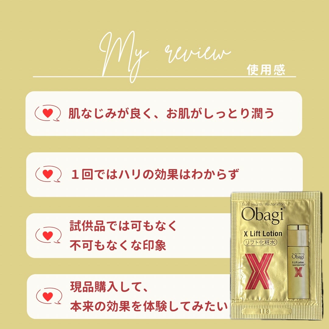 オバジX リフトローション/オバジ/化粧水を使ったクチコミ(4枚目)