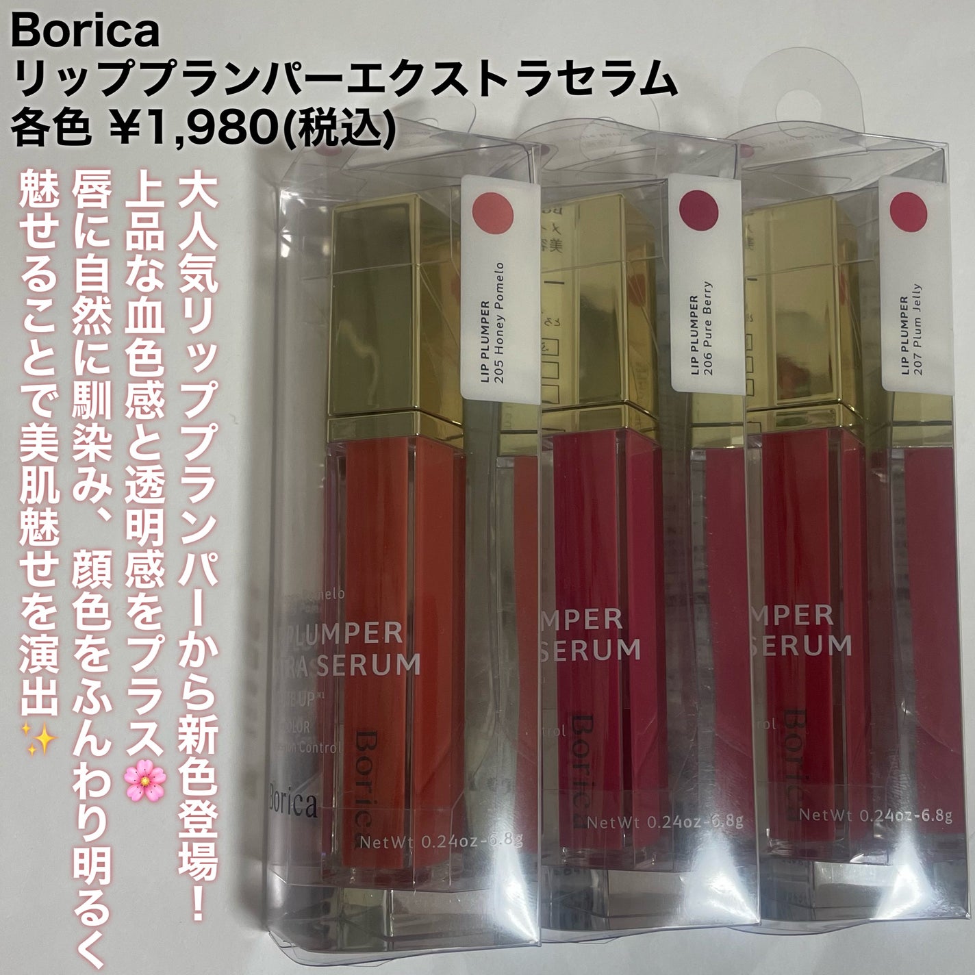 リッププランパーエクストラセラム/Borica/リッププランパーを使ったクチコミ(2枚目)