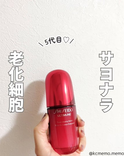 アルティミューン™ パワライジング セラム/SHISEIDO/美容液を使ったクチコミ(1枚目)