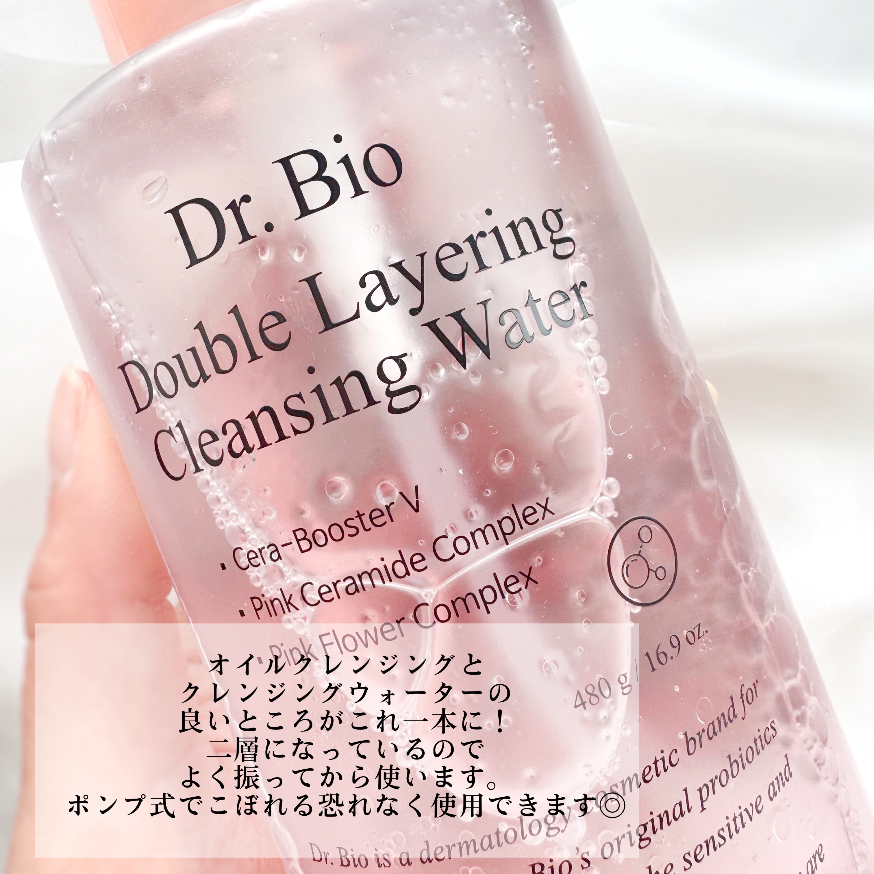 ダブルレイヤリングクレンジングウォーター/Dr.Bio/クレンジングウォーターを使ったクチコミ（2枚目）