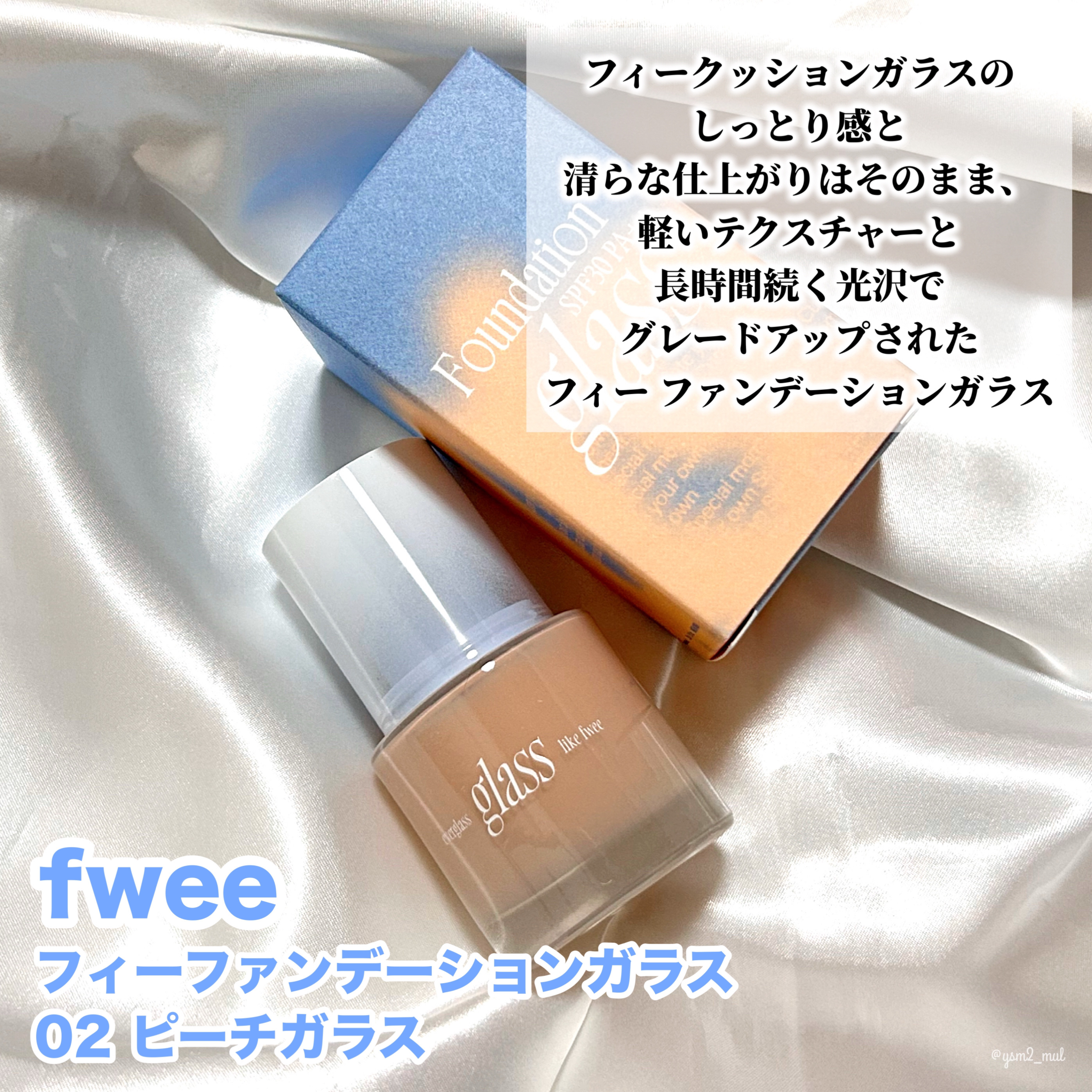 フィーファンデーションガラス 02 ピーチガラス/fwee/リキッドファンデーションを使ったクチコミ（2枚目）