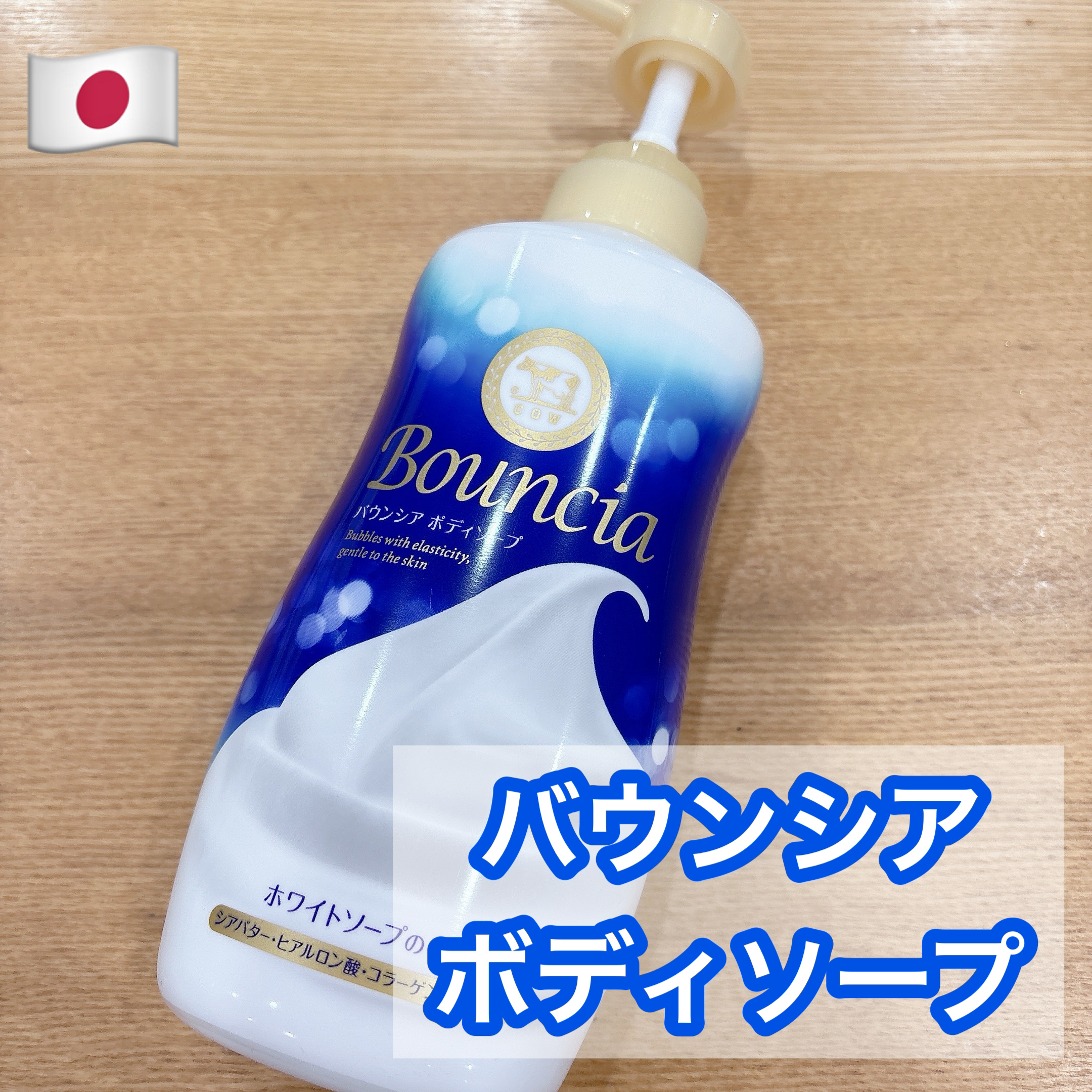 バウンシア ボディソープ ホワイトソープの香り/Bouncia/ボディソープを使ったクチコミ（1枚目）