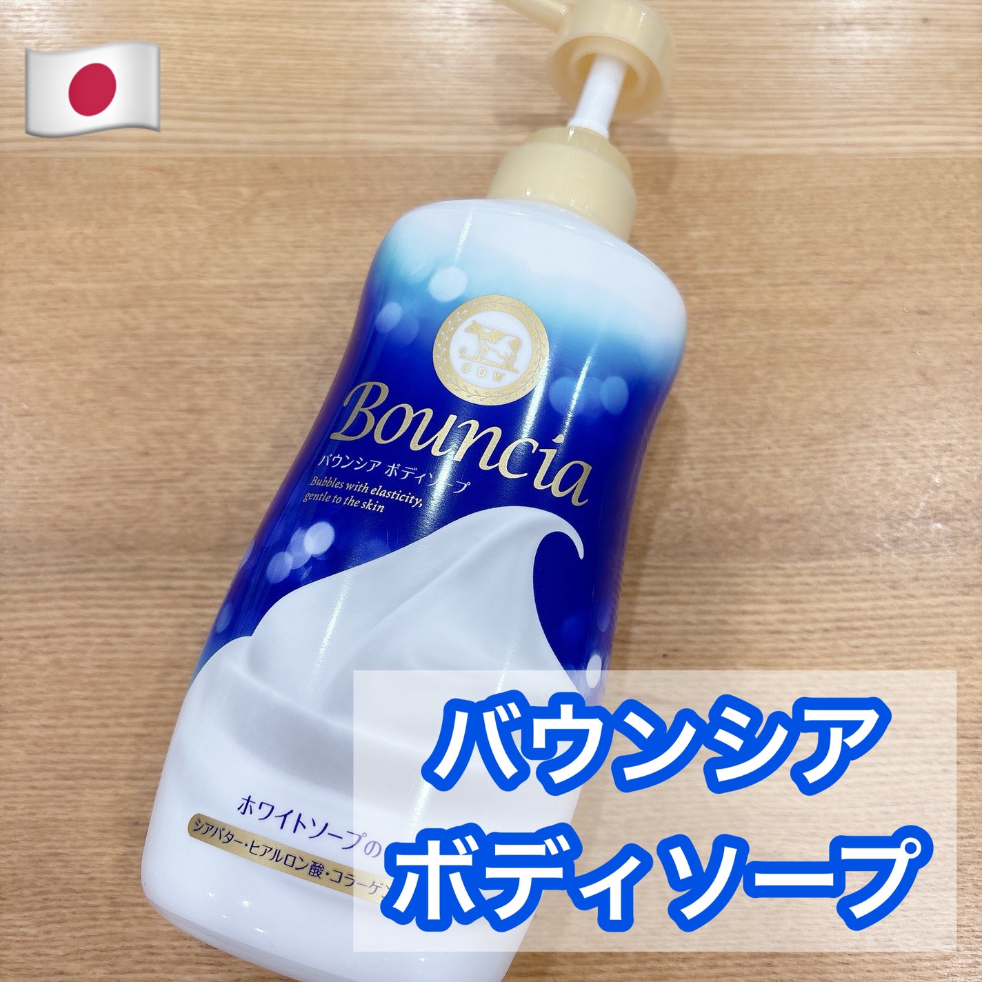 バウンシア ボディソープ ホワイトソープの香り/Bouncia/ボディソープを使ったクチコミ(1枚目)