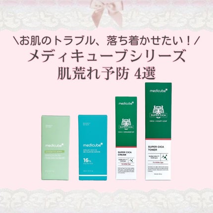 スーパーシカトナー/MEDICUBE/化粧水を使ったクチコミ(1枚目)