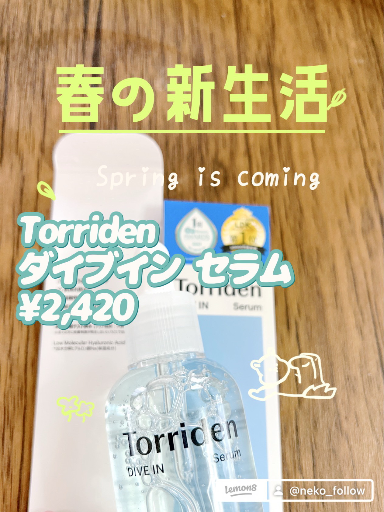 ダイブイン セラム/Torriden/美容液を使ったクチコミ（1枚目）