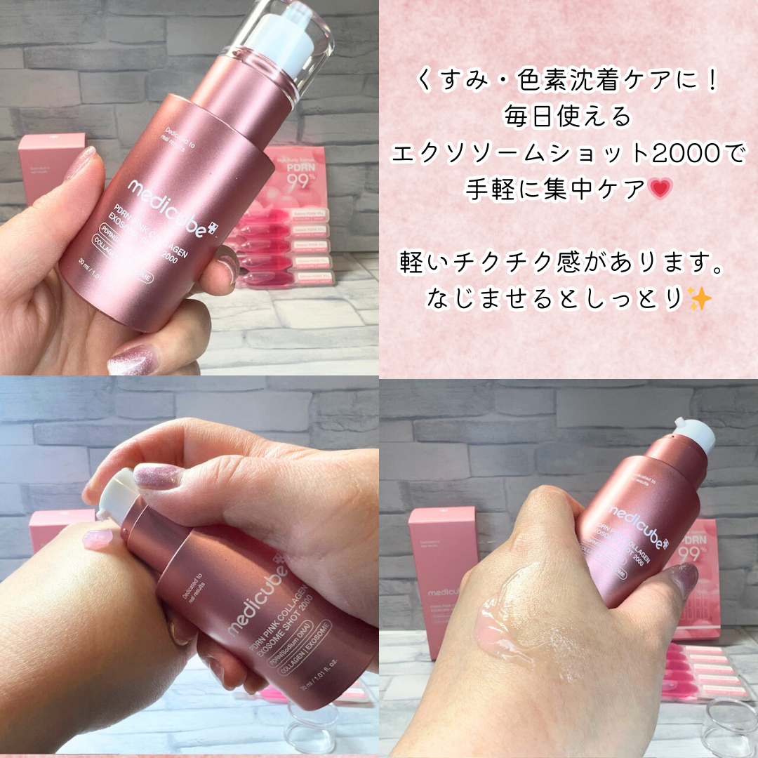 PDRNピンクワンデーセラム /MEDICUBE/美容液を使ったクチコミ（2枚目）