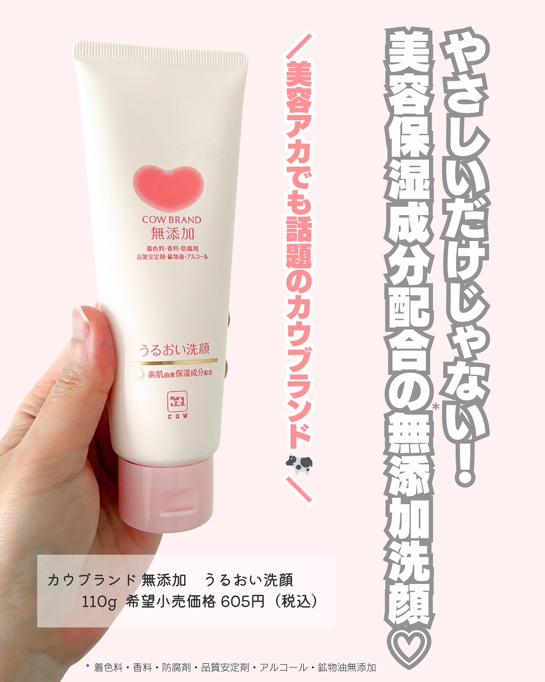 うるおい洗顔/カウブランド無添加/洗顔フォームを使ったクチコミ（2枚目）