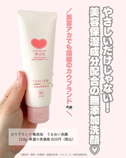 うるおい洗顔/カウブランド無添加/洗顔フォームを使ったクチコミ(2枚目)
