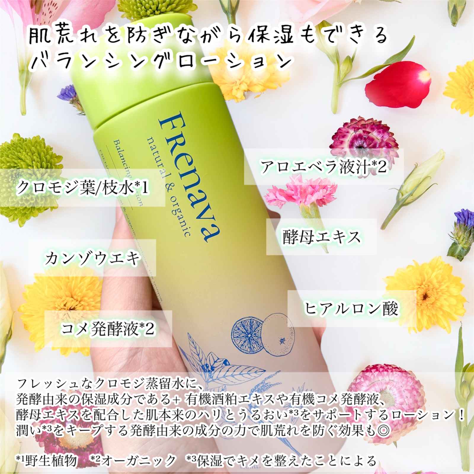 バランシングローション/FRENAVA natural&organic/化粧水を使ったクチコミ（3枚目）