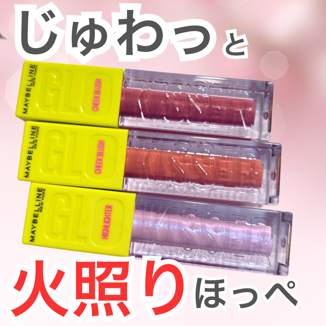グローキッサー チークブラッシュ／グローキッサー ハイライター/MAYBELLINE NEW YORK/リキッドチークを使ったクチコミ（1枚目）