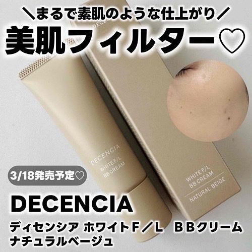 ディセンシア ホワイトF／L BBクリーム/DECENCIA/BBクリームを使ったクチコミ（1枚目）