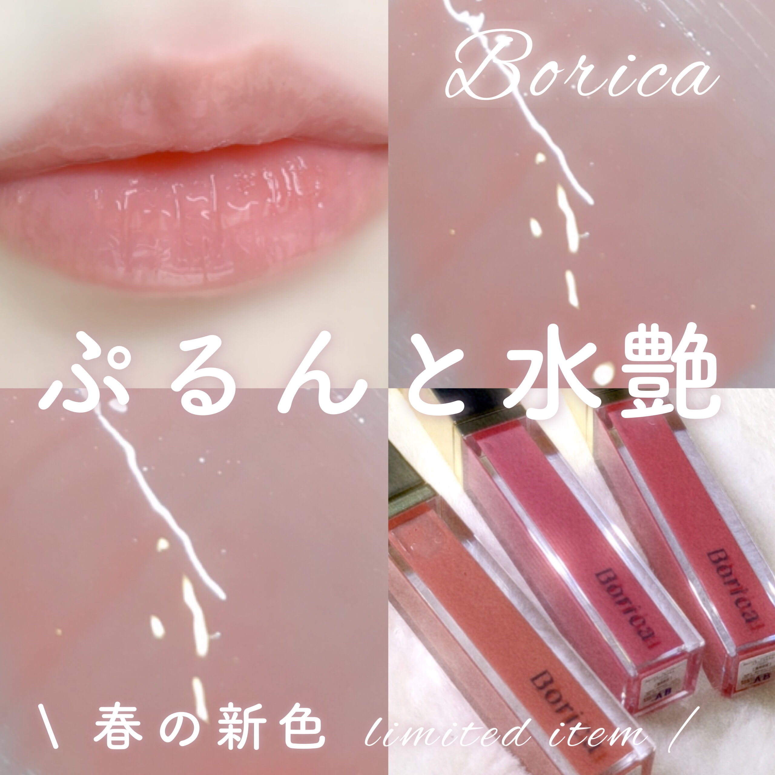 リッププランパーエクストラセラム/Borica/リッププランパーを使ったクチコミ（1枚目）