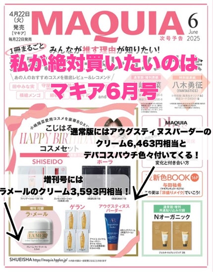 MAQUIA 2025年5月号/MAQUIA/雑誌を使ったクチコミ(2枚目)