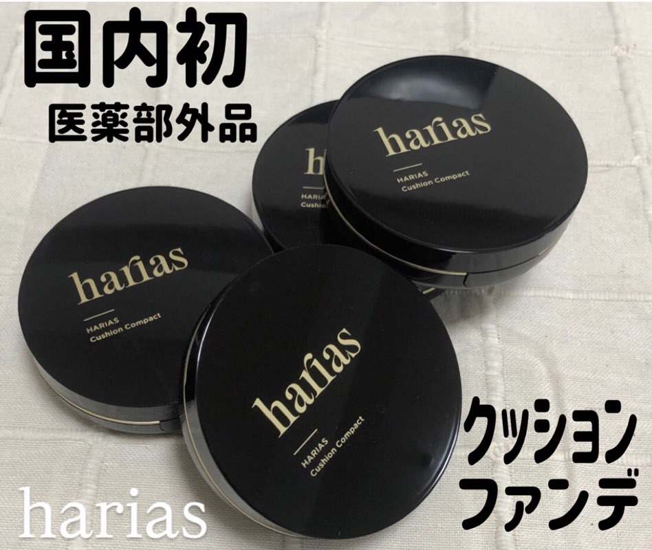 HARIAS　薬用クッションファンデーション/HARIAS/クッションファンデーションを使ったクチコミ（1枚目）