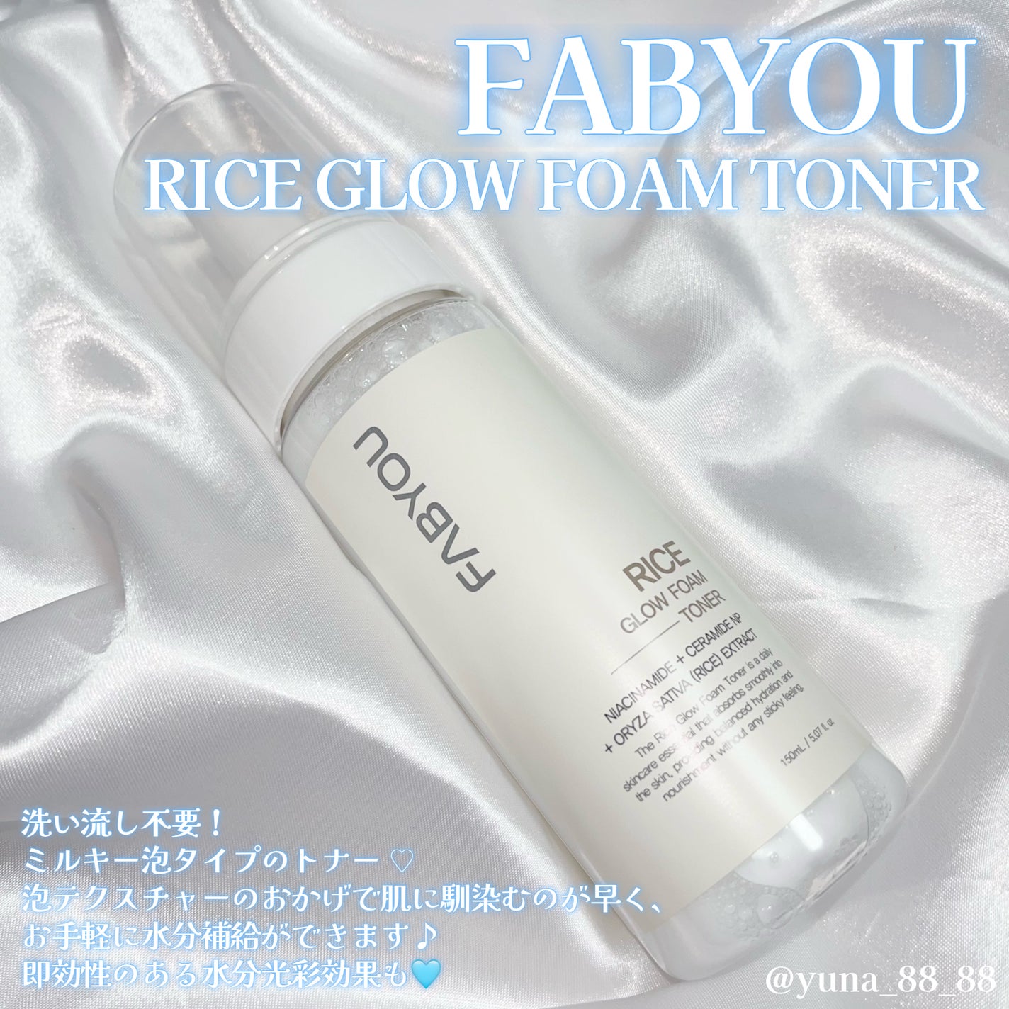 ライス グロウ フォームトナー/FABYOU/化粧水を使ったクチコミ(2枚目)