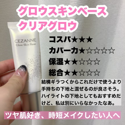 皮脂テカリ防止下地/CEZANNE/化粧下地を使ったクチコミ(5枚目)