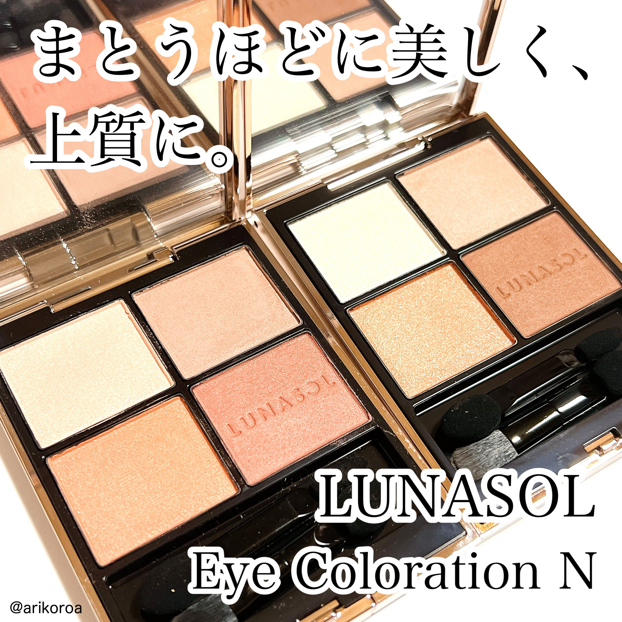 ルナソル アイカラーレーションN/LUNASOL/アイシャドウパレットを使ったクチコミ（1枚目）
