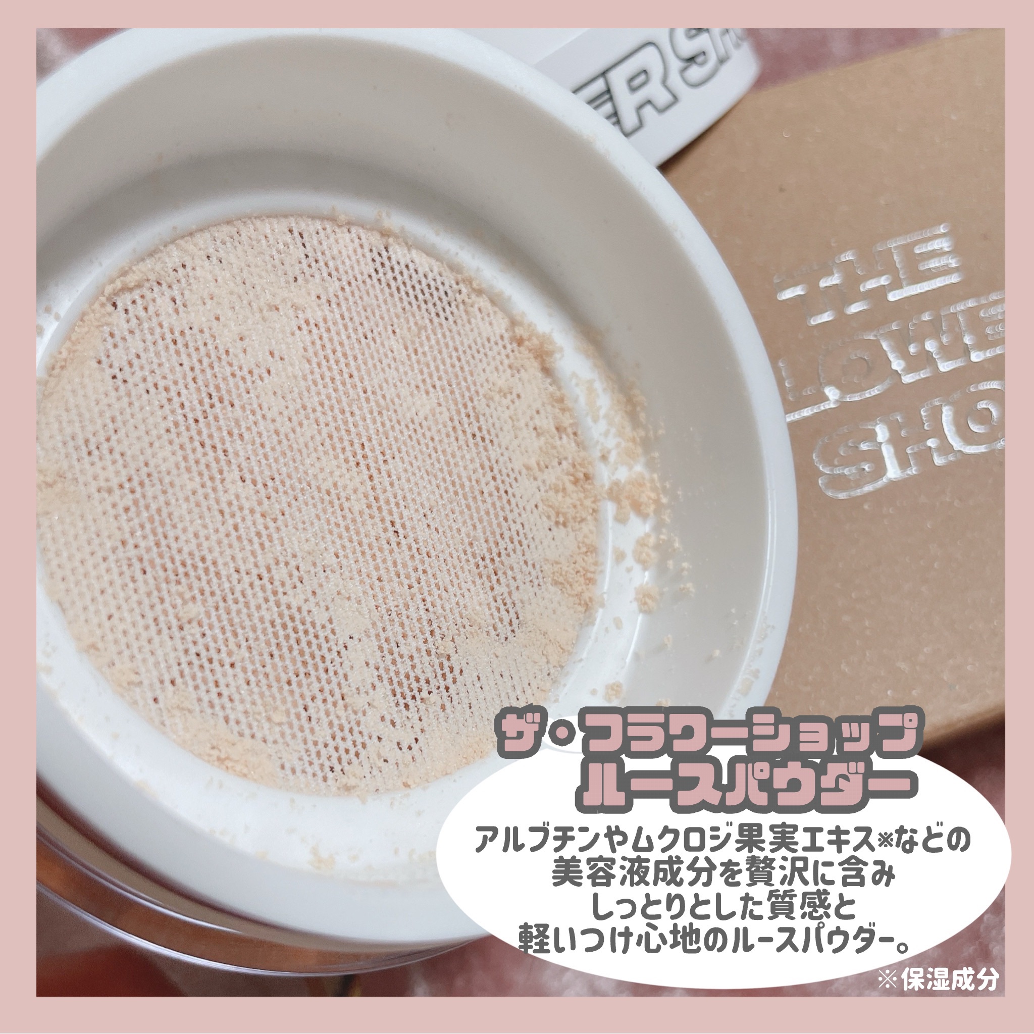 ザ・フラワーショップ　ルースパウダー/THE FLOWER SHOP/ルースパウダーを使ったクチコミ（3枚目）