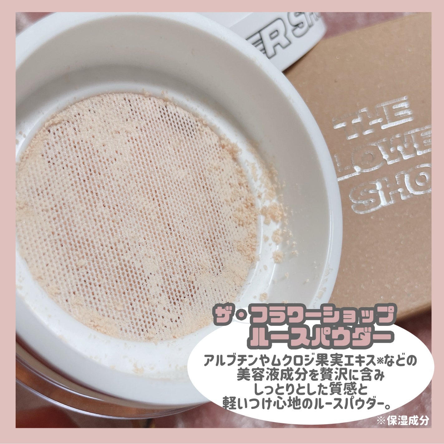 ザ・フラワーショップ ルースパウダー/THE FLOWER SHOP/ルースパウダーを使ったクチコミ(3枚目)