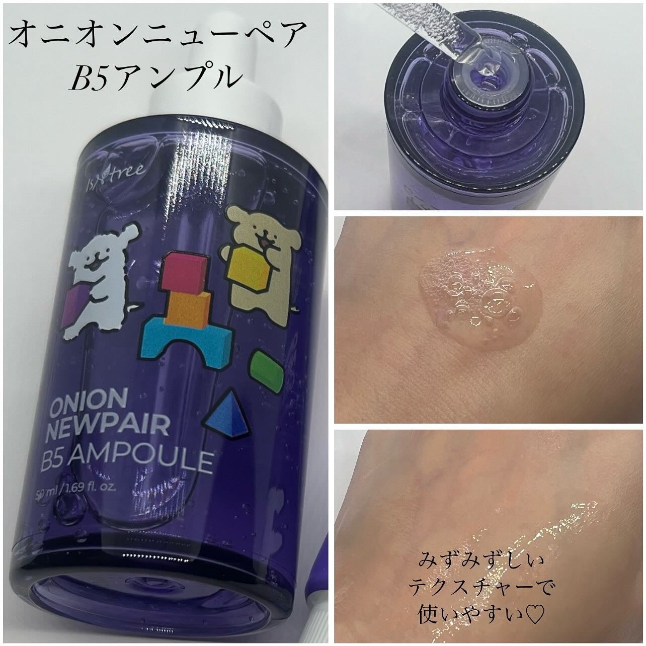 オニオンニューペア B5アンプル/Isntree/美容液を使ったクチコミ(4枚目)