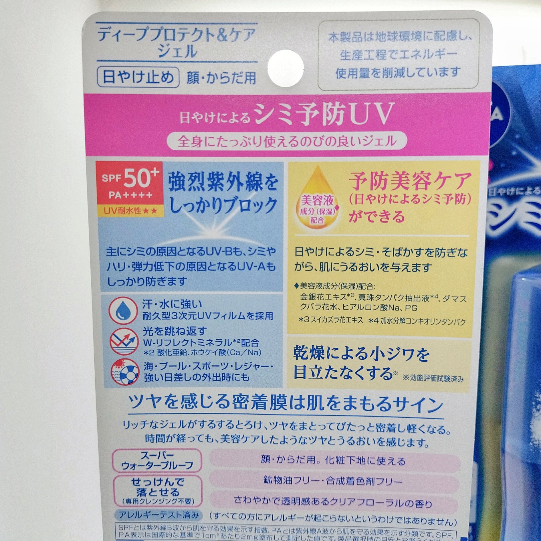 ニベアUV ディープ プロテクト＆ケア ジェル/ニベア/日焼け止めジェルを使ったクチコミ（3枚目）