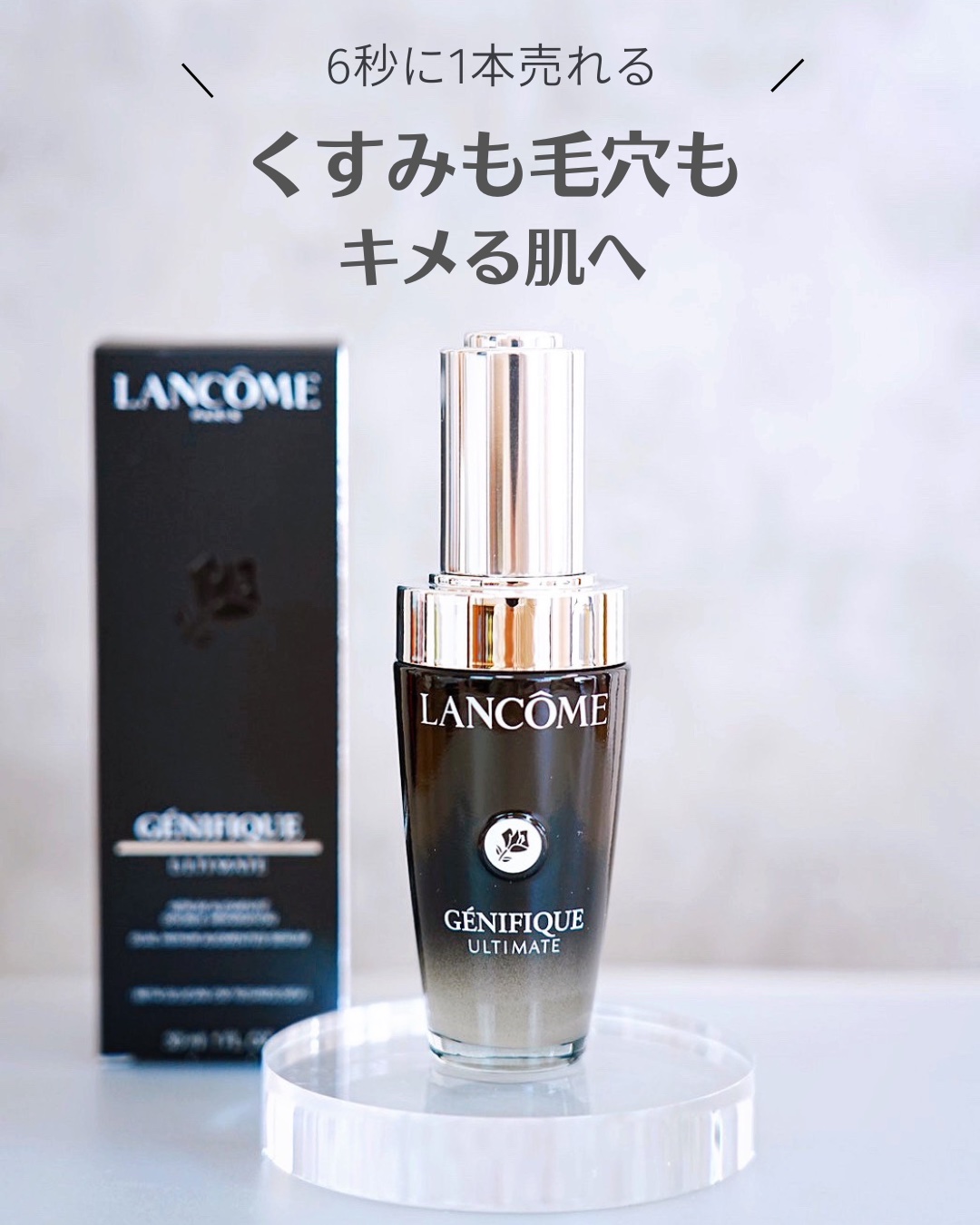 ジェニフィック アルティメ セラム/LANCOME/美容液を使ったクチコミ（2枚目）