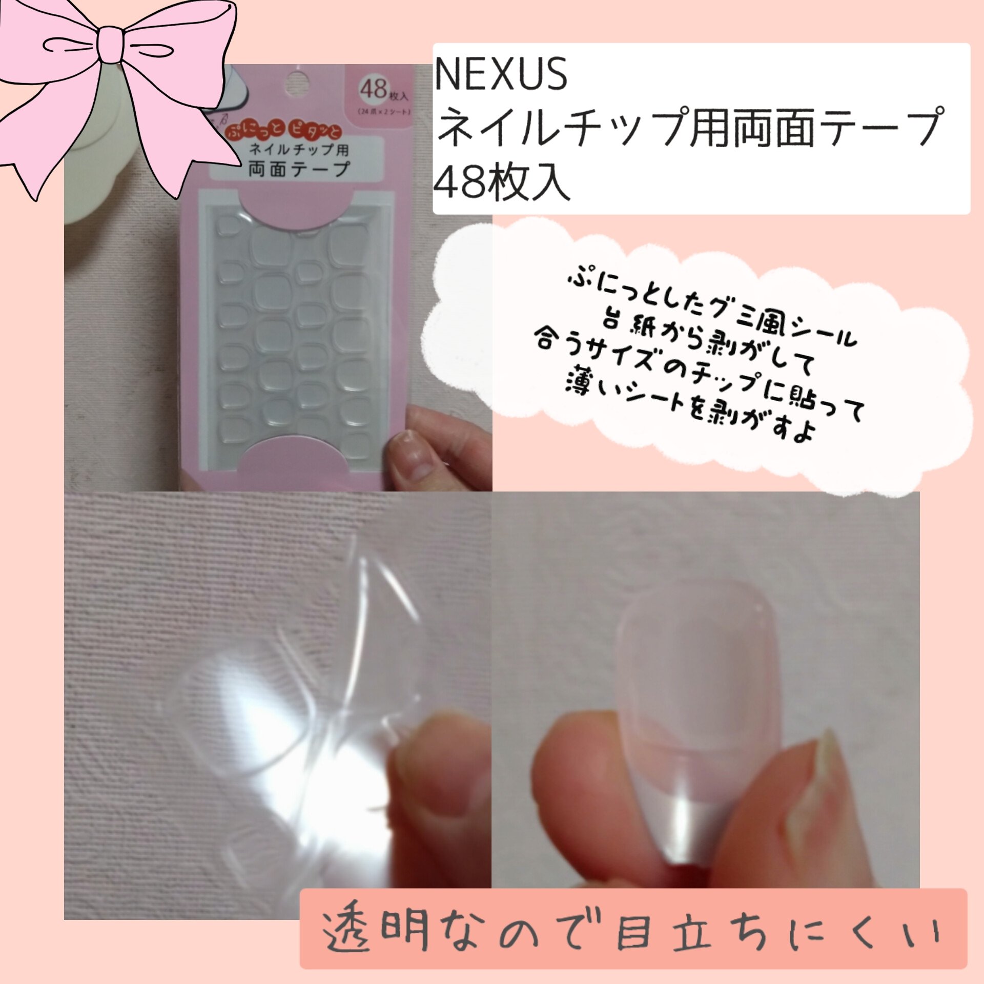 ネイルチップ用両面テープ/NEXUS/ネイル用品を使ったクチコミ（3枚目）