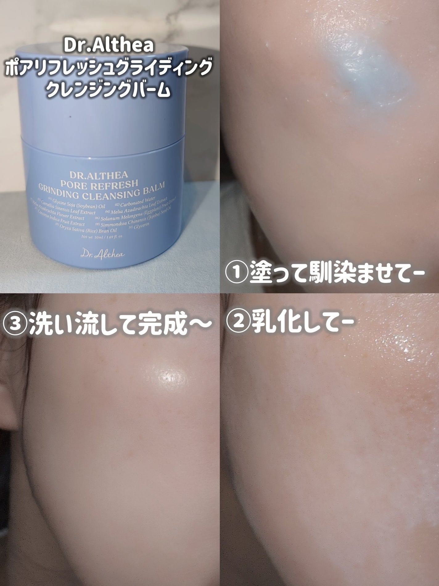 ポアリフレッシュグラインディングクレンジングバーム/Dr.Althea/クレンジングバームを使ったクチコミ(4枚目)