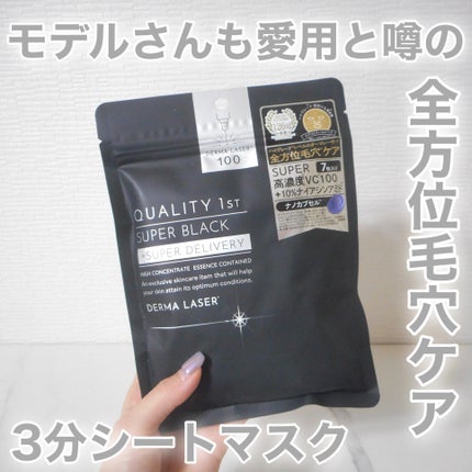 ダーマレーザースペクター VCMAX マスク/クオリティファースト/シートマスク・パックを使ったクチコミ(1枚目)