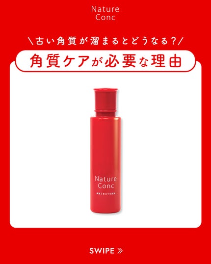 ネイチャーコンク 薬用クリアローション/ネイチャーコンク/拭き取り化粧水を使ったクチコミ(1枚目)