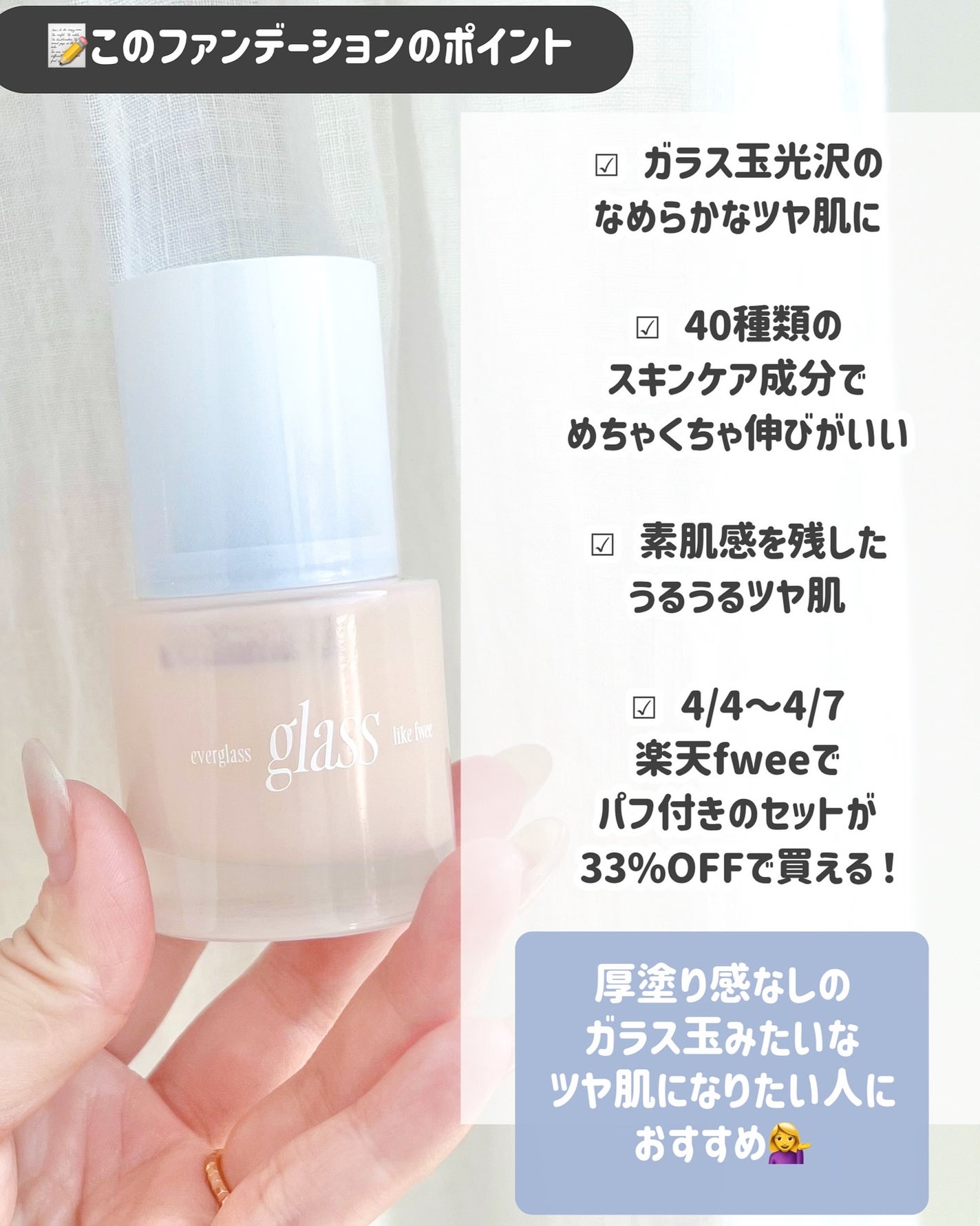 フィーファンデーションガラス/fwee/リキッドファンデーションを使ったクチコミ(5枚目)