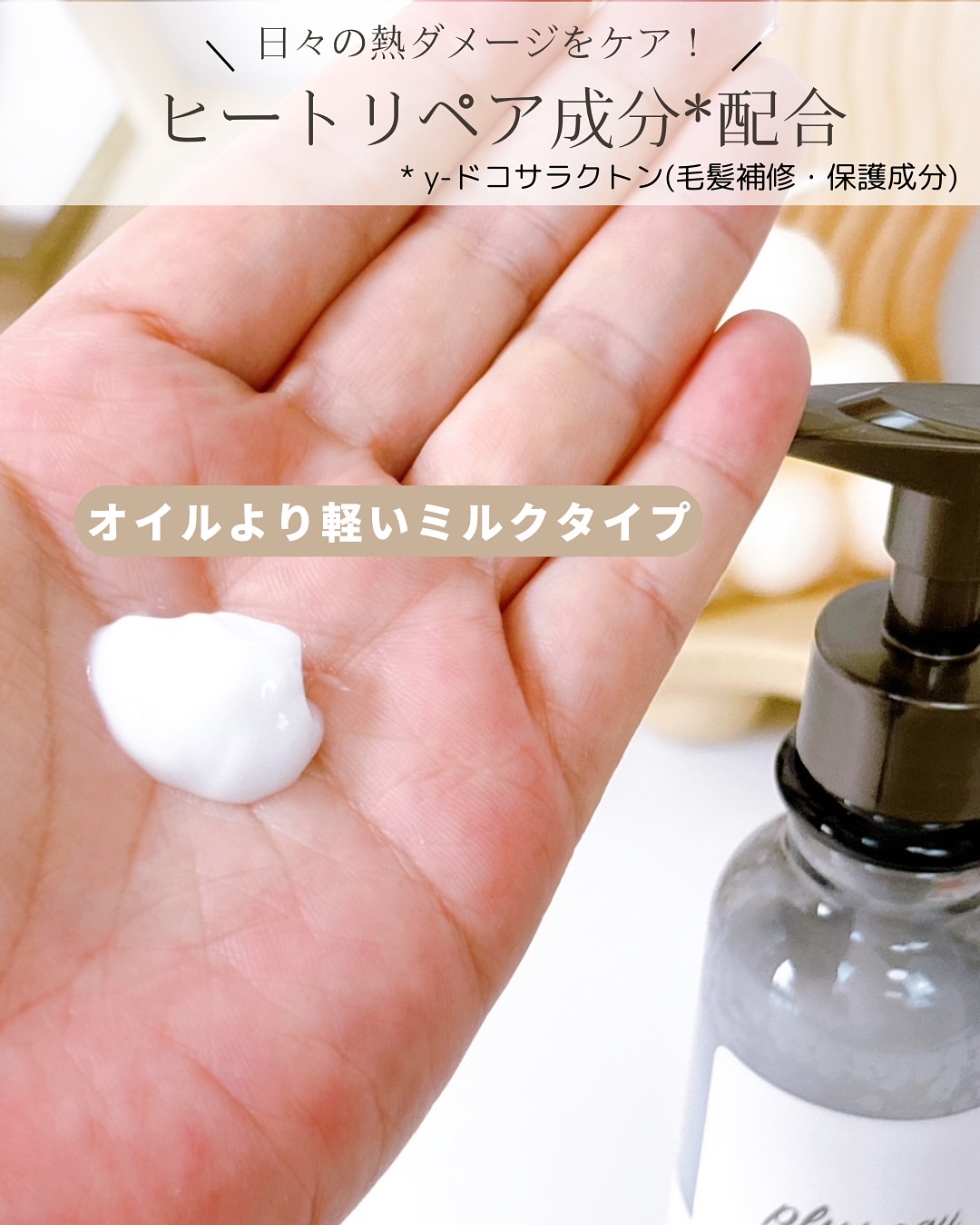 プリュスオー ハイドロミルク/plus eau/ヘアミルクを使ったクチコミ（2枚目）