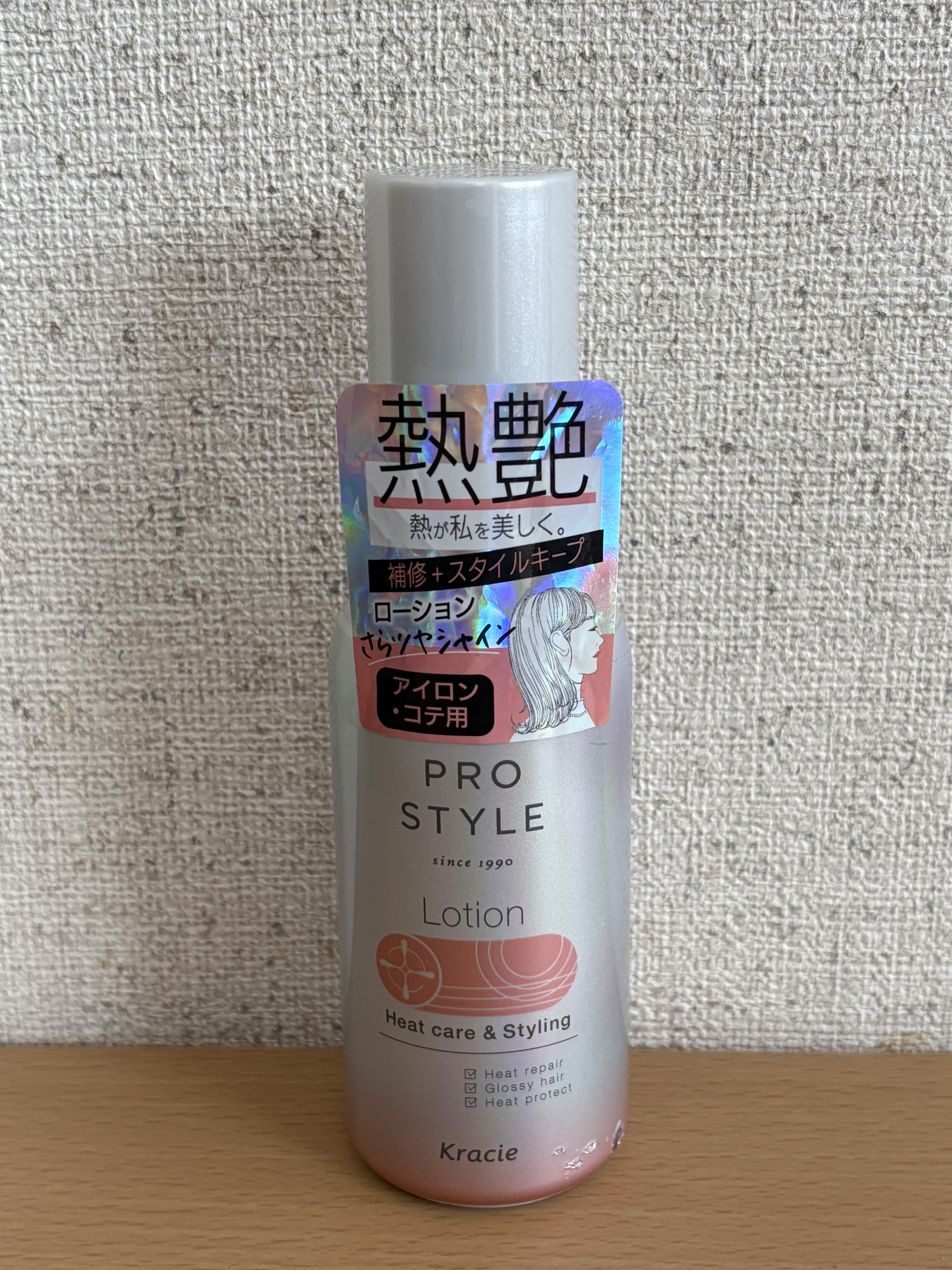 ヒートケア＆スタイリング　ローション/プロスタイル/プレスタイリング・寝ぐせ直しを使ったクチコミ（1枚目）