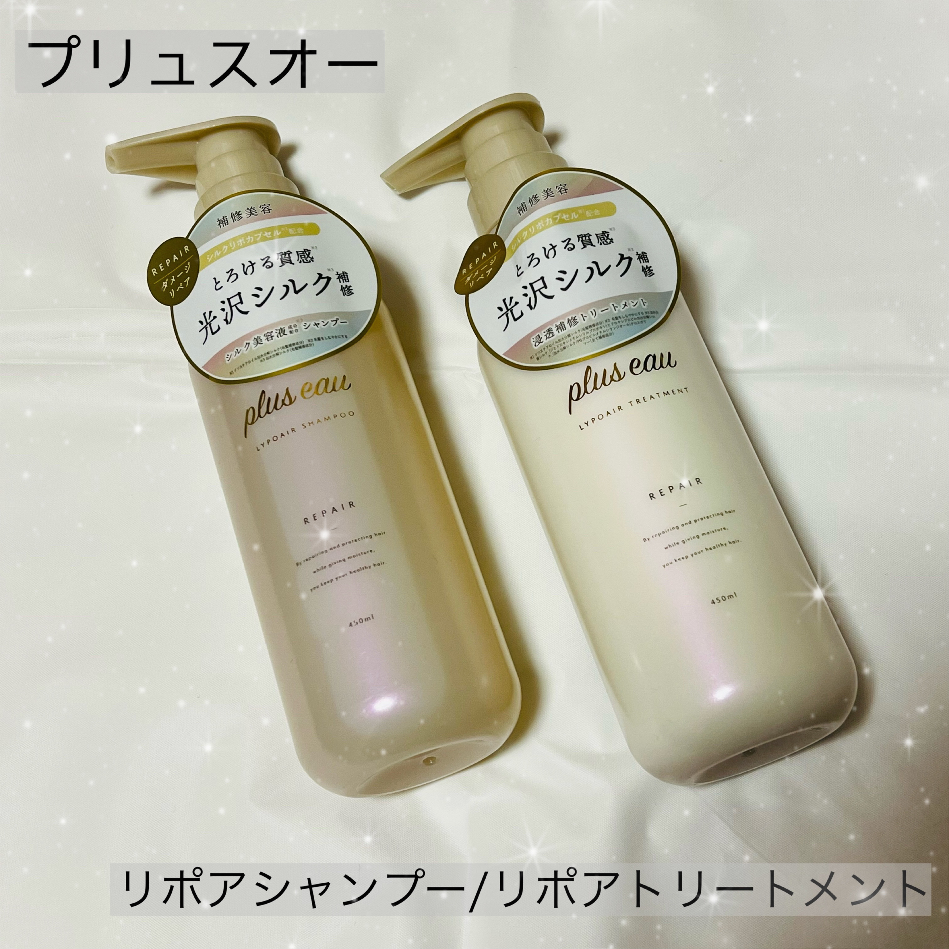 リポアシャンプー/リポアトリートメント/plus eau/市販シャンプーを使ったクチコミ（1枚目）